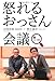 怒れるおっさん会議 inひみつ基地 怒れるおっさん会議 inひみつ基地