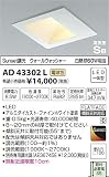 コイズミ照明 Sunset調光ダウンライト(白熱球60W相当)電球色(ファインホワイト塗装) AD43302L
