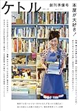 ケトル　VOL.00