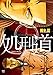 処刑道 1 処刑道 1