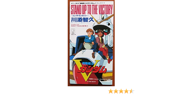 Stand Up To The Victory トゥ ザ ヴィクトリー Amazon Co Jp