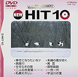 �r�N�^�[DVD�J���I�P NEW HIT 10 (130)