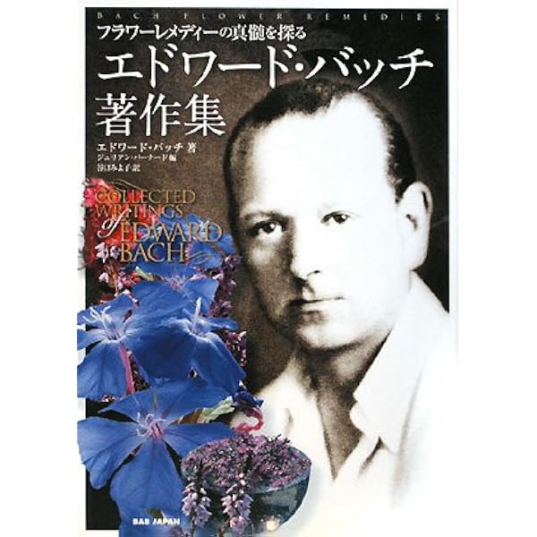 バッチフラワ-エッセンス事典: 花の力で癒す | ゲッツ ブローメ, Blome 