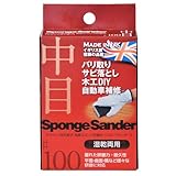 スポンジサンダー 中目 ♯100