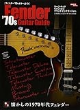 フェンダー'70sギターガイド (SAN-EI MOOK)