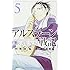 荒川弘,田中芳樹「アルスラーン戦記(5)」