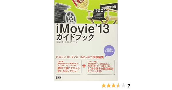 Imovie 13 ガイドブック 石坂アツシ 加納真 本 通販 Amazon