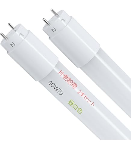 Amazon | COWELL 直管LEDランプ(LED蛍光灯) 40形 5000K 昼白色相当