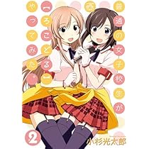 Amazon.co.jp: 普通の女子校生が【ろこどる】やってみた。 (3) 特装版