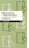 受験生のための一夜漬け漢文教室 by すまう