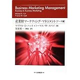 産業財マーケティング・マネジメント(ケース編) (HAKUTO Management)