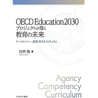 学習の本質 研究の活用から実践へ 他1冊 Amazon.co.jp: 学習の本質 -研究の活用から実践へ : OECD教育