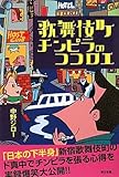 歌舞伎町チンピラのココロエ