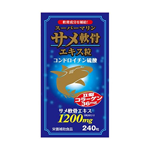 【お徳用 2 セット】 スーパーマリン サメ軟骨エキス粒 240粒×2セット