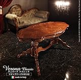ヴェローナクラシック リビングテーブル 幅140cm イタリア 家具 ヨーロピアン アンティーク風