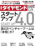 週刊ダイヤモンド 2019年4/6号 ［雑誌］