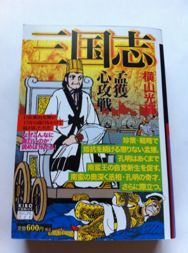 『三国志』20巻