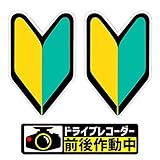 Ogriculture 初心者安心セット【初心者マーク マグネット2枚】&【ドラレコステッカー 前後作動中 マグネット 1枚】