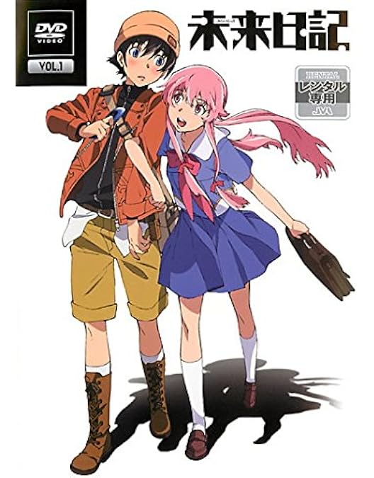 Amazon.co.jp: 未来日記 リダイヤル [レンタル落ち] : DVD