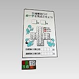 【867-16】緑十字カレンダー・交通無事故…