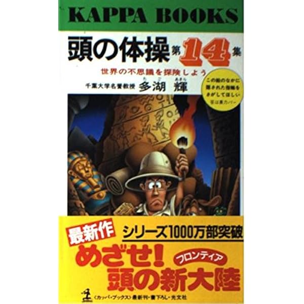 多湖輝　頭の体操シリーズ　全23巻セット 頭の体操(多湖輝) / 古本、中古本、古書籍の通販は「日本の