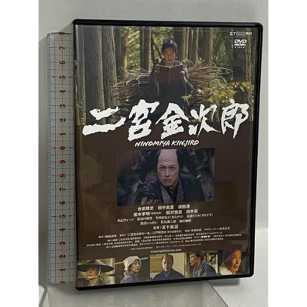 Amazon.co.jp: 二宮金次郎物語 愛と情熱のかぎり [DVD] : 寺尾聰, 林