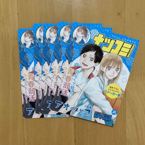 アオのハコ 最終回の感想！250話、このハコに オレンジのハコと