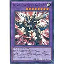 希少　遊戯王　ビーストアイス・ペンデュラム・ドラゴン　未開封品 希少 遊戯王 ビーストアイス・ペンデュラム・ドラゴン 未開封品