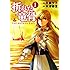 佐藤夕子,米澤穂信「折れた竜骨(1)Kindle版」