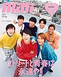 mini(ミニ) 2022年 11月号/表紙: ジャニーズWEST
