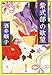 紫式部の欲望 紫式部の欲望