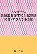 マツキーの超頻出看護学校入試英語（発音・アクセント５編）