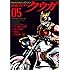 横島一,石ノ森章太郎,井上敏樹,白倉伸一郎「仮面ライダークウガ（5）」