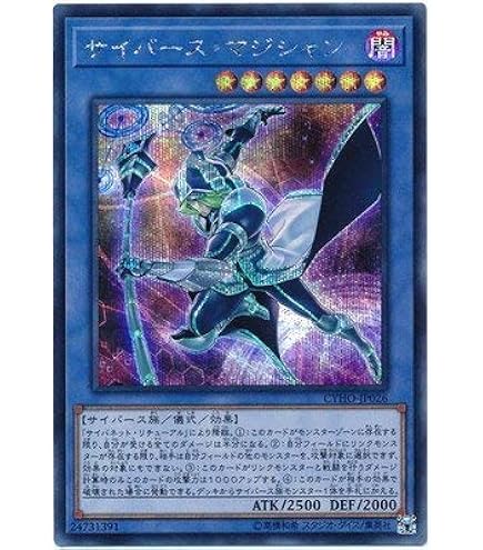 Amazon.co.jp: 遊戯王 サイバース・マジシャン（シークレットレア