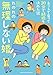 ネットで会って30分で結婚を決めた話　無理しない婚 (少年チャンピオンコミックス・タップ！)