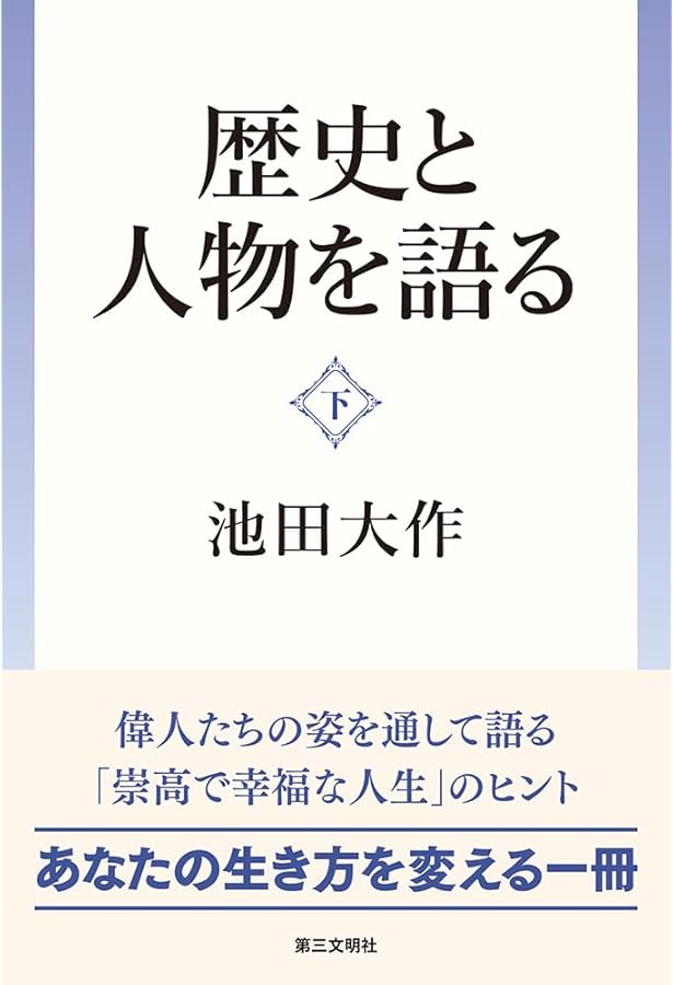 御義口伝」要文講義 | 池田大作 |本 | 通販 | Amazon