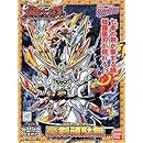 BB戦士 (172) 豪剣(ゴウケン)頑駄無