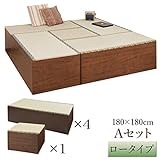 畳 収納 ボックス 畳ユニットボックス い草グリーン ブラウン ロータイプ 180×180cm Aセット