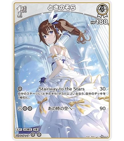 Amazon.co.jp: ときのそら R レア hBP05-013 ブースターパック