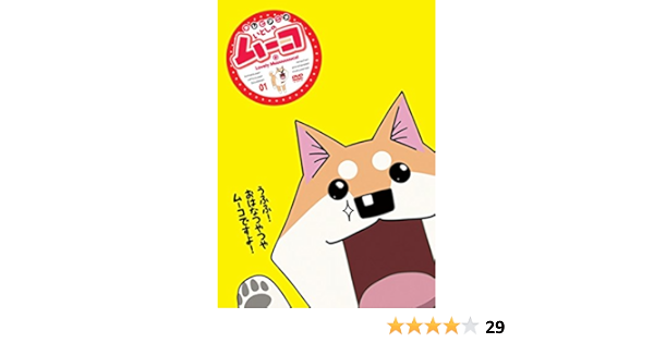 代引き不可 ムービー いとしのムーコ Dvd3点セット Www Hallo Tv