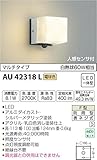 コイズミ照明 人感センサ付勝手口灯 マルチタイプ シルバーメタリック AU42318L