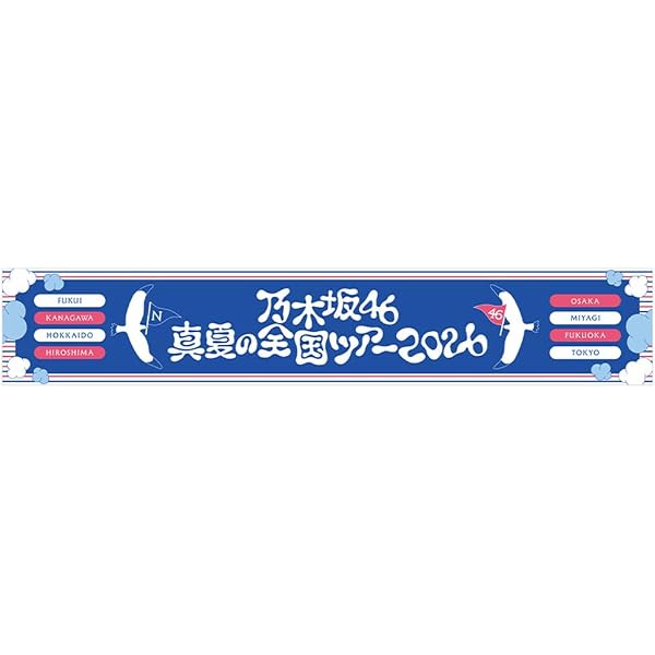 Amazon.co.jp: [乃木坂46] 個別全身アクリルキーホルダー 真夏の全国