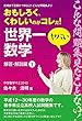 世界一ヤバい数学　平成12～30年度の岩手県公立高校数学入試問題集＜解説編１＞: 分野別解答・解説集。H１２～３０年度の計算問題、比例・反比例・一次・二次関数小問、その他基本問題、文章問題、場合の数・確率問題の解答・解説です。 (study-max books)