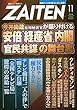 ZAITEN 2018年 11 月号 [雑誌]