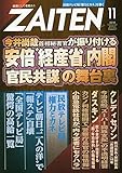 ZAITEN 2018年 11 月号 [雑誌]