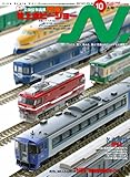 N. (エヌ)2017年10月号