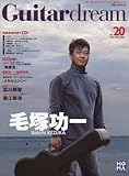 ギタードリーム Guitar dream No.20 2009-12/2010-1月号
