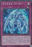 遊戯王 20TH-JPC27 クリスタル・アバター (日本語版 スーパーレア) 20th ANNIVERSARY LEGEND COLLECTION