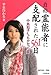 自称霊能者に支配された561日 (廣済堂新書)