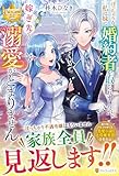 ぽっちゃりな私は妹に婚約者を取られましたが、嫁ぎ先での溺愛がとまりません (レジーナブックス)